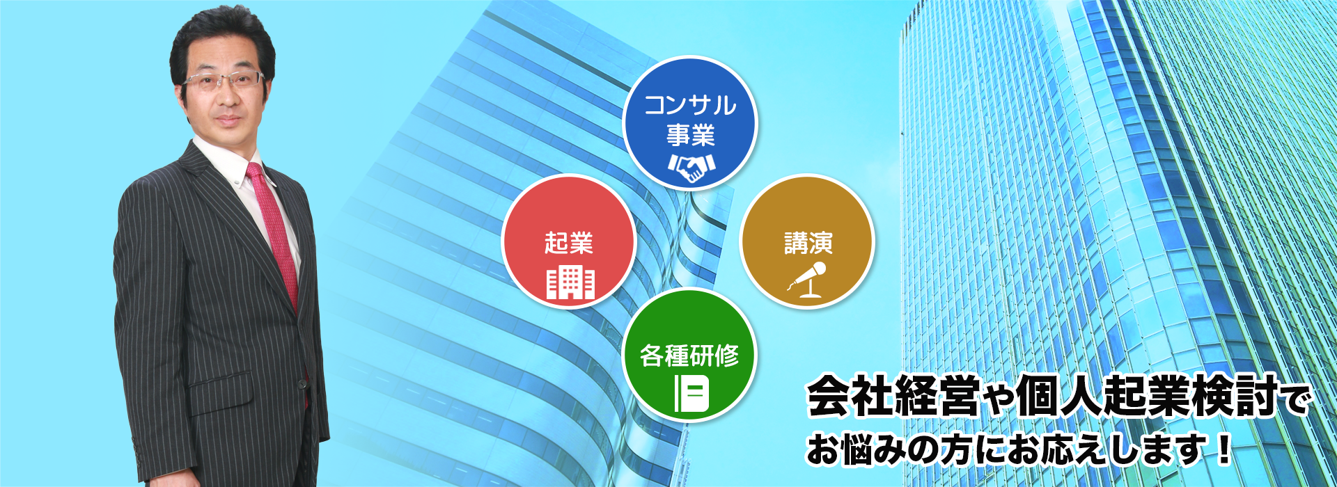 東京都北区で経営コンサルタント業の株式会社センターテン
